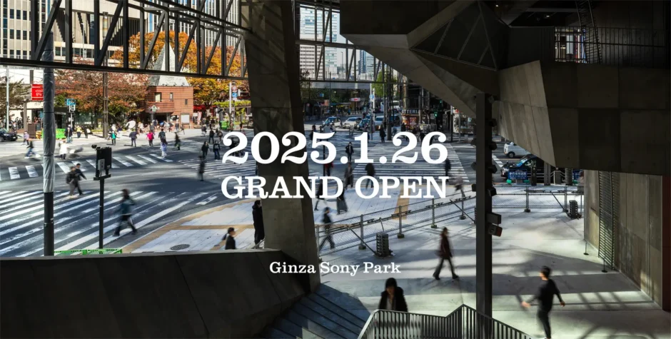 街や人に新たなリズムを生み出す都会の中の公園「Ginza Sony Park」　2025年1月26日（日）グランドオープン